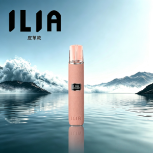 哩亞ILIA 皮革主機|通用RELX、SP2S、LANA等一代煙彈