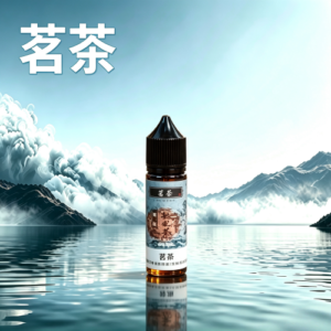 茗茶大煙油60ml(0mg)【日本進口】