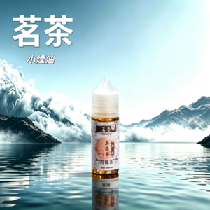 茗茶煙油30ml(0mg/30mg)日本進口
